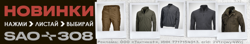sao новинки
