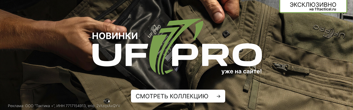 Новое поступление UF Pro