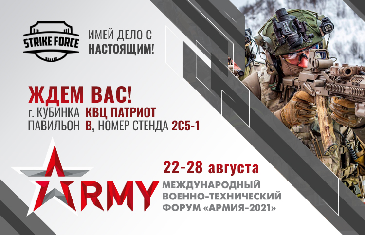 Международный военно-технический форум «Армия-2021»