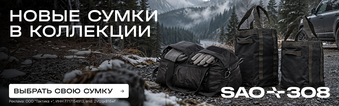 Новая коллекция сумок SAO 308