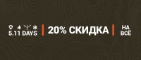 ВНИМАНИЕ! ЕЖЕГОДНАЯ МЕЖДУНАРОДНАЯ АКЦИЯ  ОТ БРЕНДА 5.11 TACTICAL: &quot; ДНИ 5.11&quot;