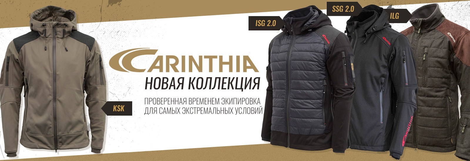 Тактические товары Carinthia (Каринтия) купить в Москве