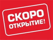 ОТКРЫТИЕ НОВОГО ЭКИПИРОВОЧНОГО ЦЕНТРА В МОСКВЕ! НА &quot;НЕ НАШЕ&quot; - ЦЕНА &quot;НАША&quot;!