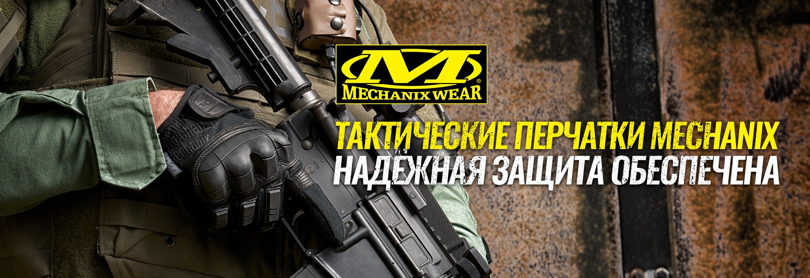 Купить перчатки и рукавицы Mechanix в Москве