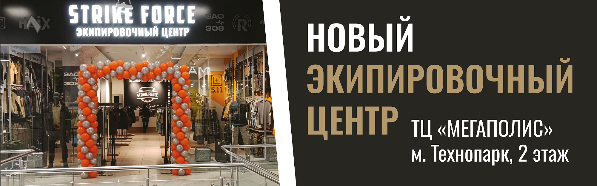 Открытие нового магазина в ТЦ "Мегаполис"